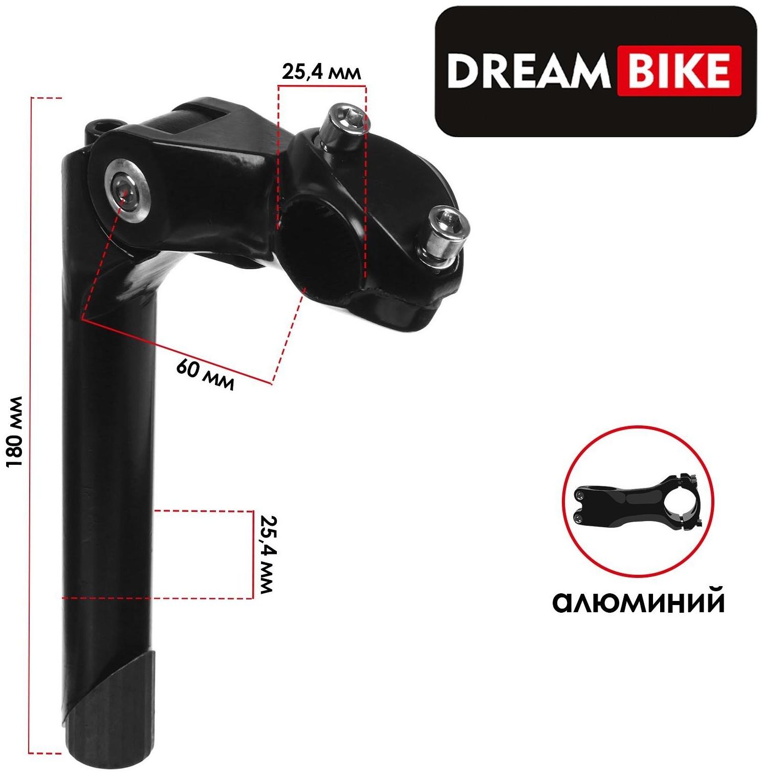 Вынос руля Dream Bike 1