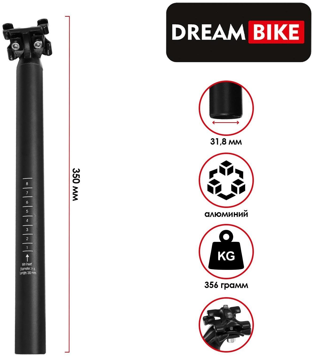 Штырь подседельный Dream Bike 31,6*350 мм, алюминиевый, PJ-02-A-31,6, цвет чёрный