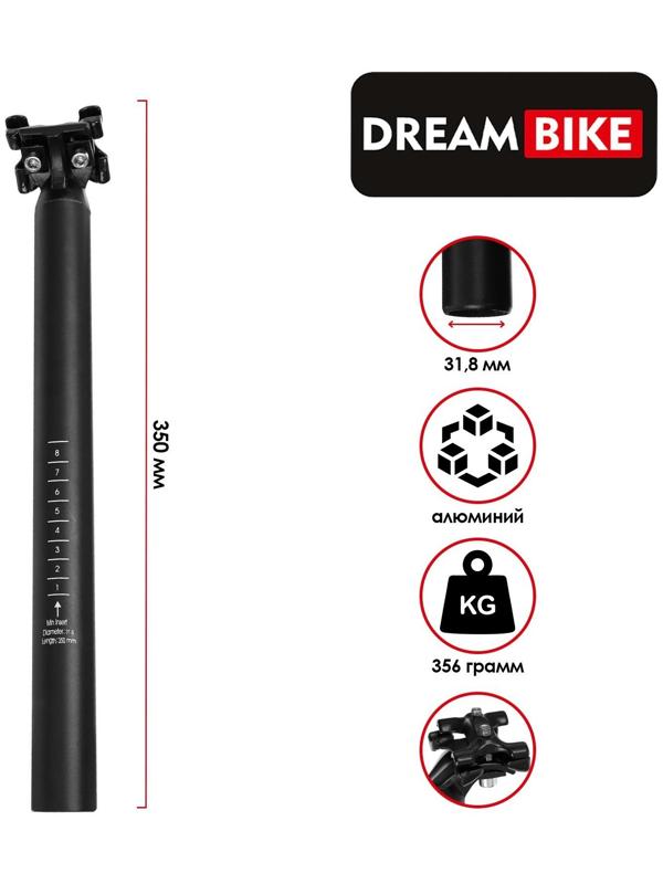 Штырь подседельный Dream Bike 31,6*350 мм, алюминиевый, PJ-02-A-31,6, цвет чёрный