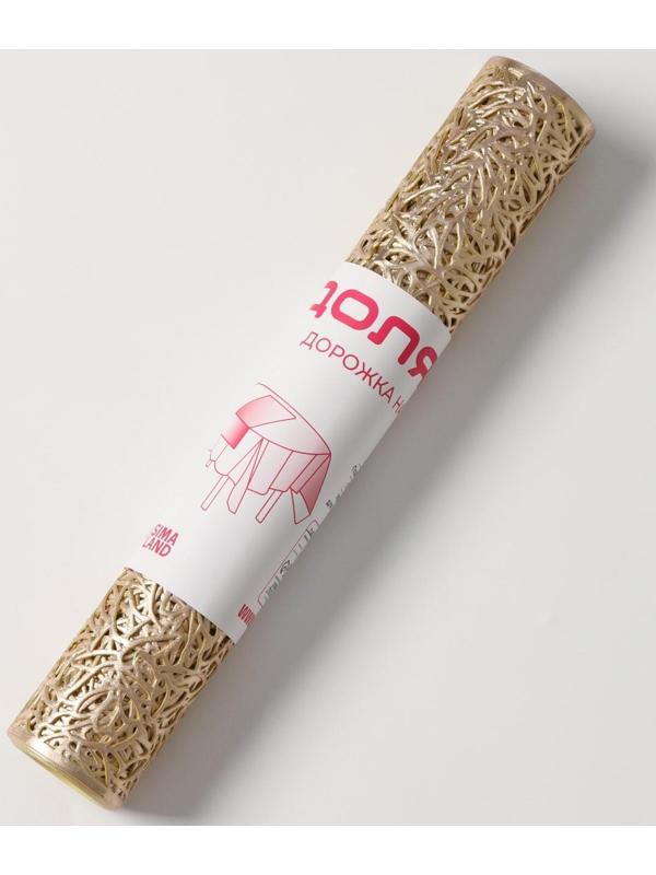 Дорожка на стол Доляна «Манифик», 30×150 см, цвет золотой