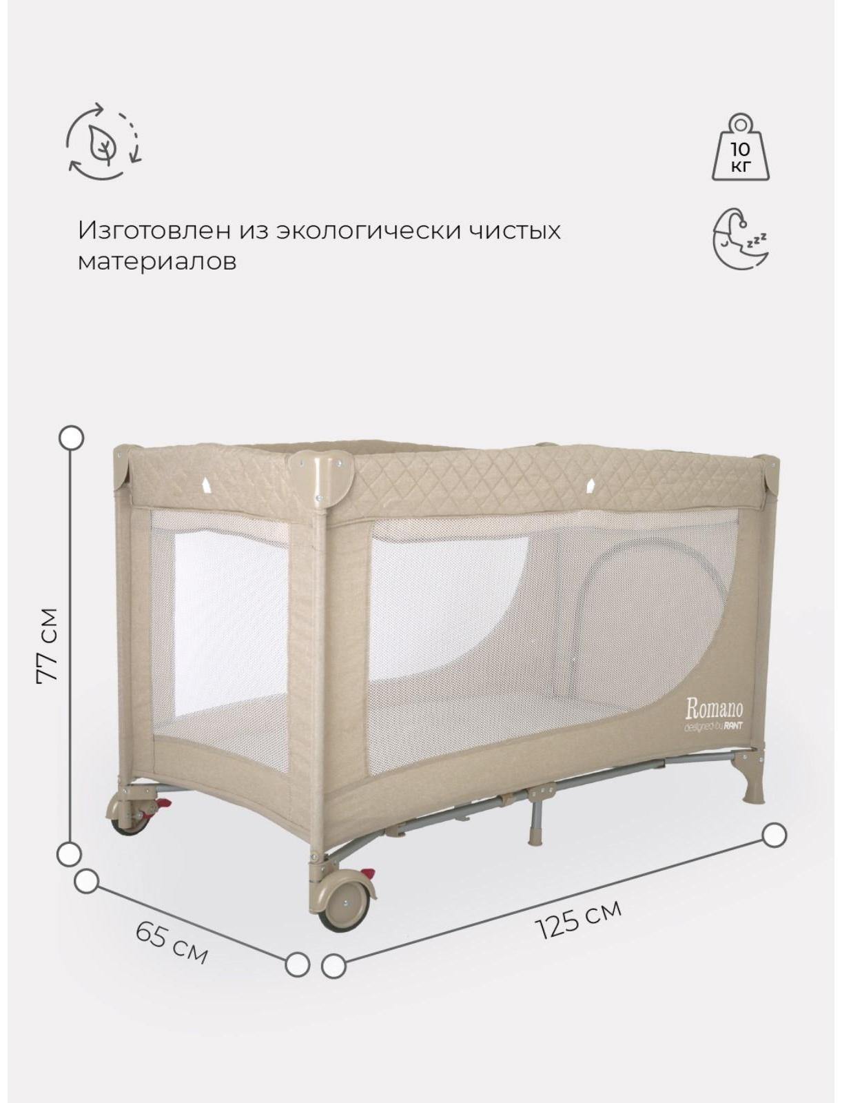 Манеж детский Rant Romano, цвет бежевый