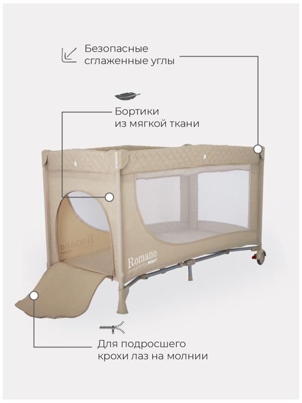 Манеж детский Rant Romano, цвет бежевый