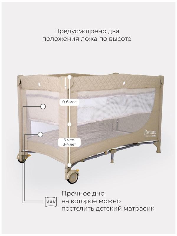 Манеж детский Rant Romano, цвет бежевый