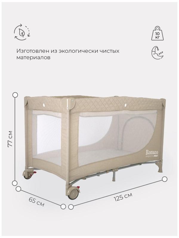 Манеж детский Rant Romano, цвет бежевый