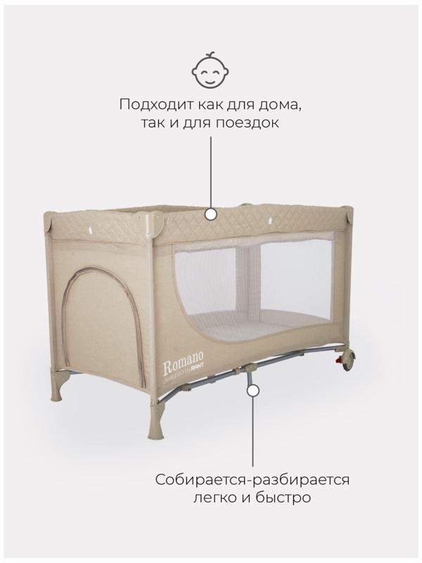 Манеж детский Rant Romano, цвет бежевый