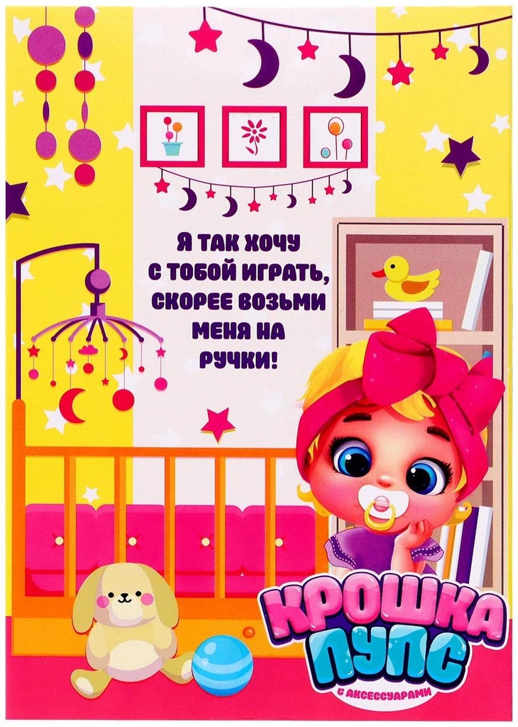 Пупс «Крошка Пупс» с аксессуарами, розовый