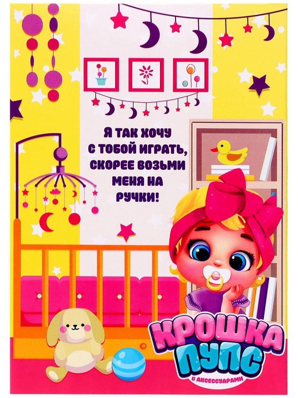 Пупс «Крошка Пупс» с аксессуарами, розовый