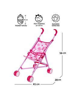 Коляска для кукол, трость, металлический каркас