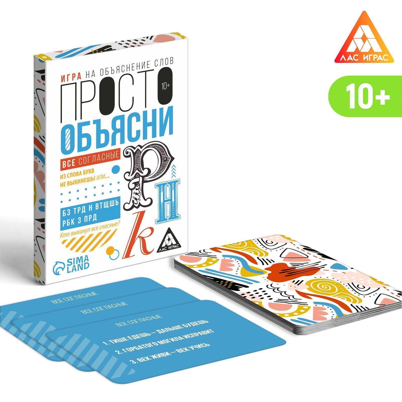 Игра «Просто объясни. Все согласны», 20 карт, 10+