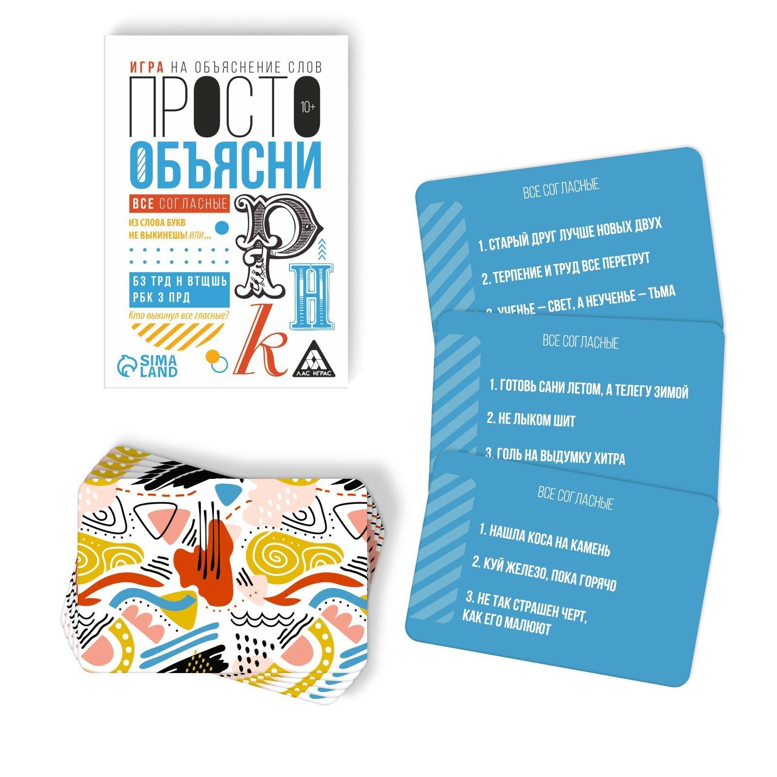 Игра «Просто объясни. Все согласны», 20 карт, 10+