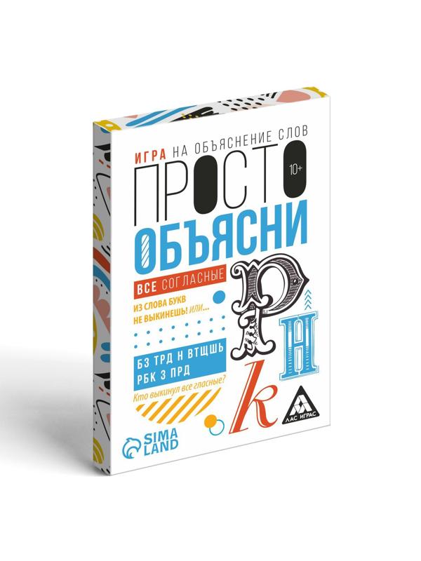 Игра «Просто объясни. Все согласны», 20 карт, 10+