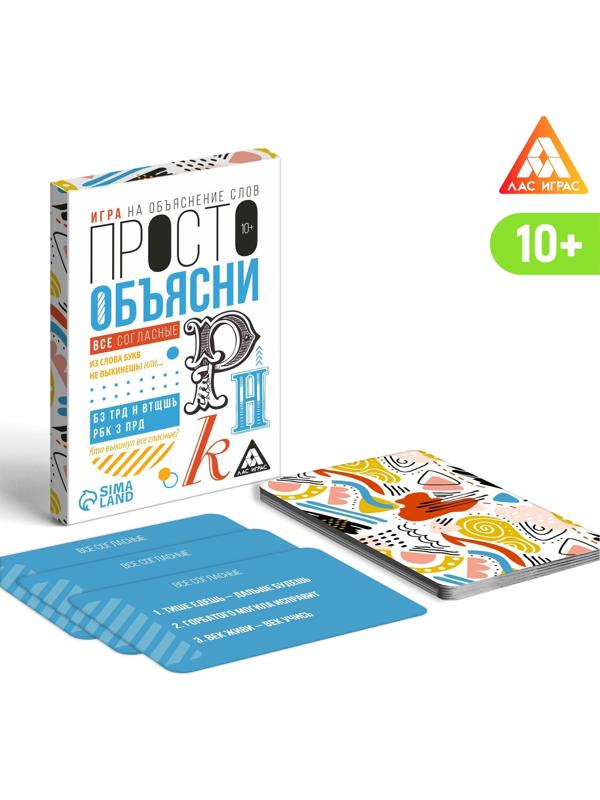 Игра «Просто объясни. Все согласны», 20 карт, 10+