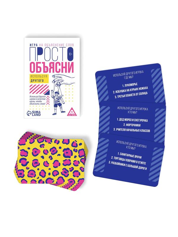 Игра «Просто объясни используя другого», 20 карт, 10+