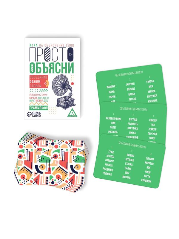 Игра «Просто объясни, объединив одним словом», 20 карт, 10+