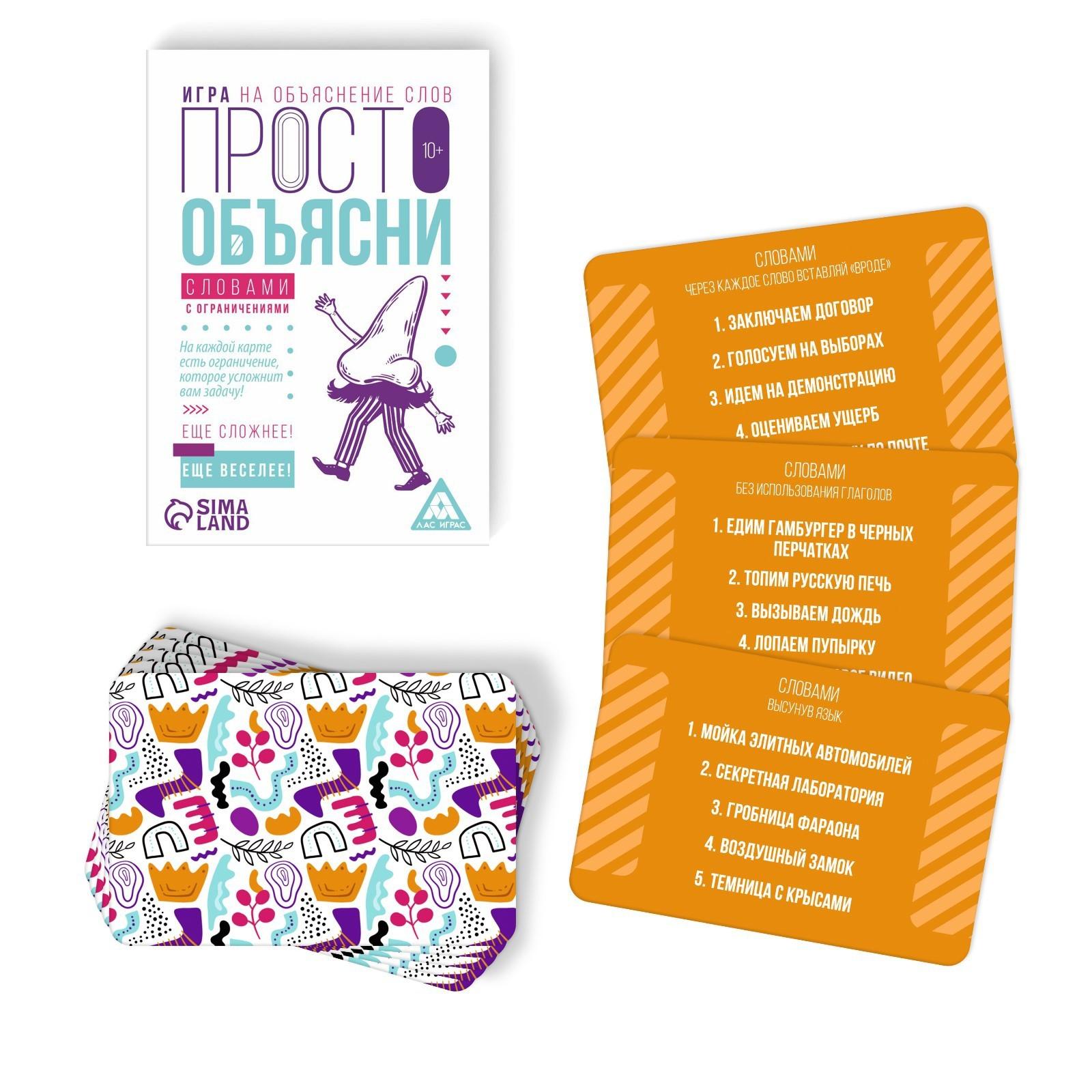 Игра «Просто объясни словами с ограничениями», 20 карт, 10+