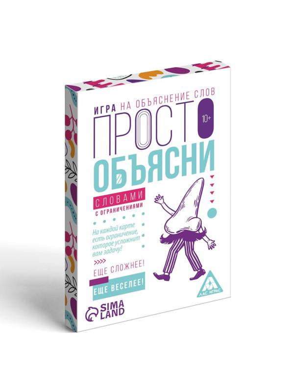 Игра «Просто объясни словами с ограничениями», 20 карт, 10+