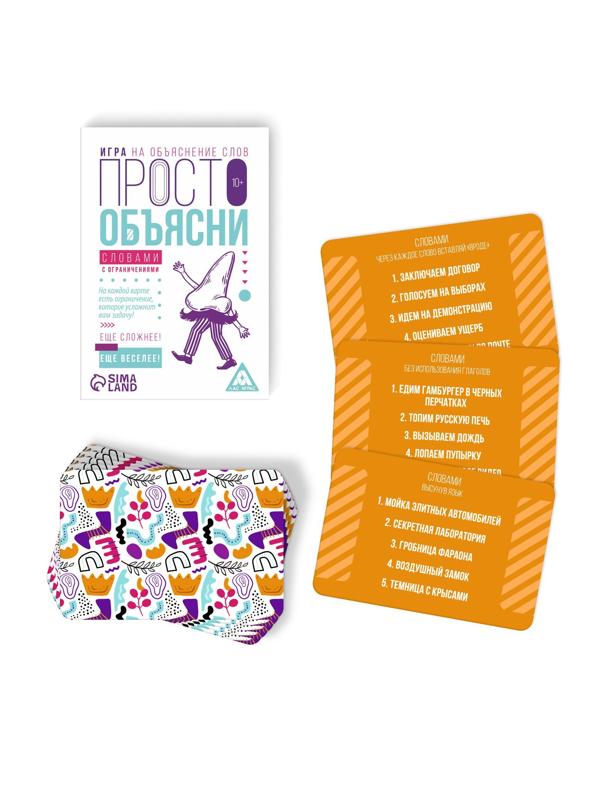 Игра «Просто объясни словами с ограничениями», 20 карт, 10+