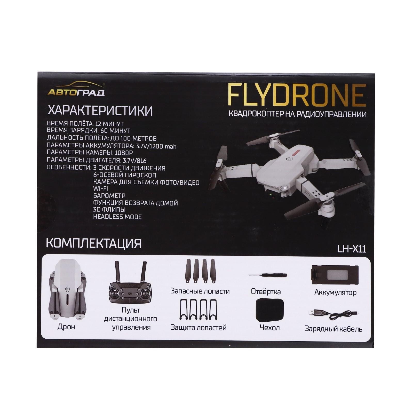 Квадрокоптер на радиоуправлении FLYDRONE, камера 1080P, барометр, Wi-Fi, 2 аккумулятора, цвет серый