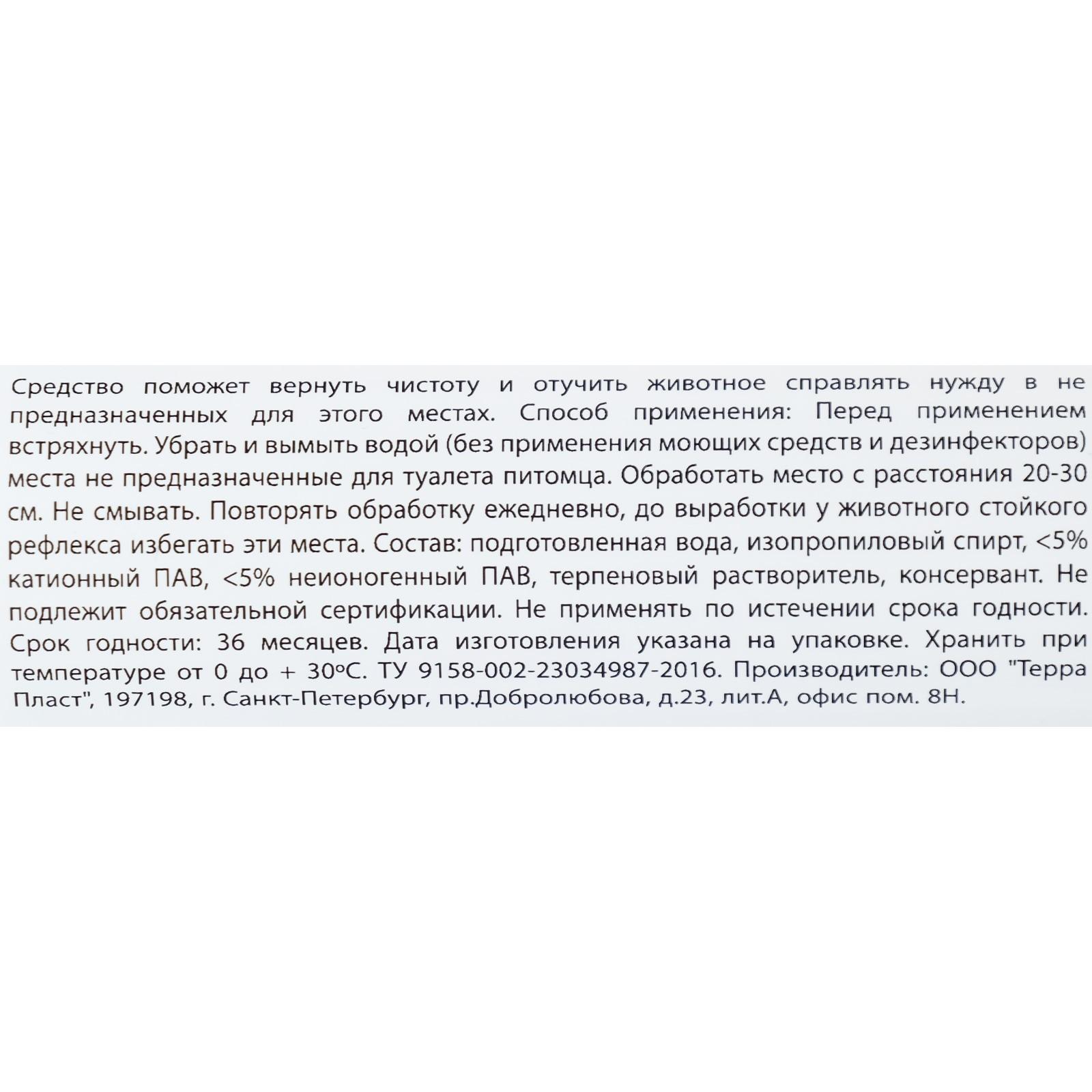 Спрей ликвидатор меток и запаха 