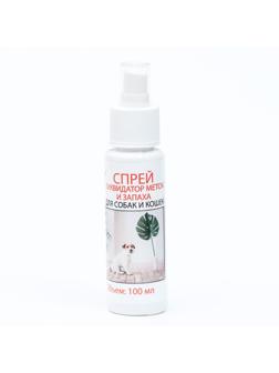 Спрей ликвидатор меток и запаха 