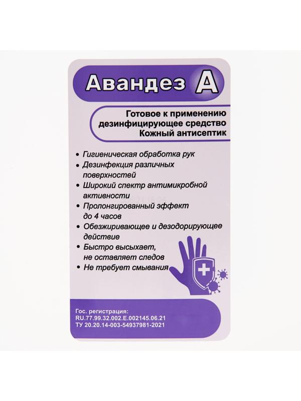 Антисептик Авандез-А, 5 л