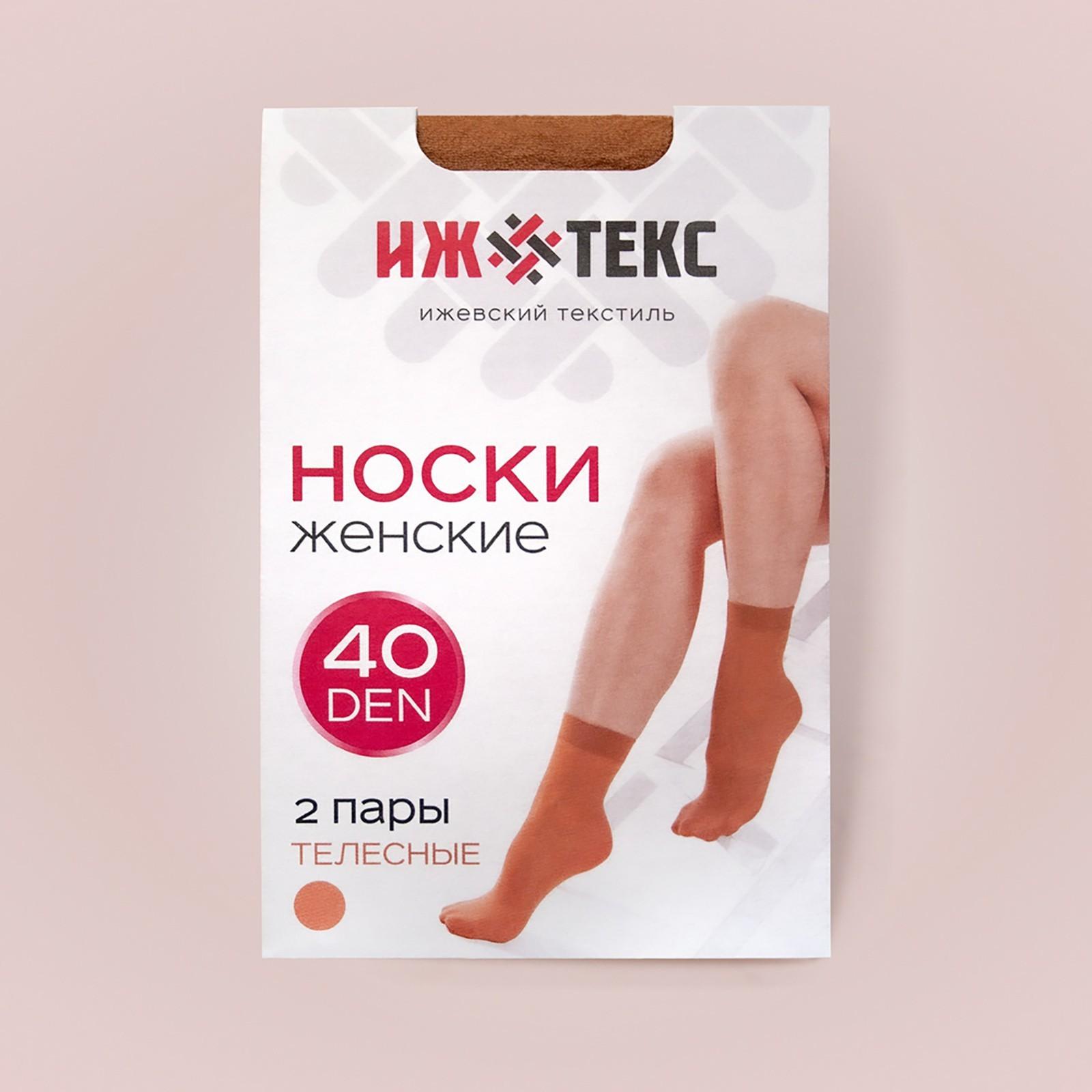 Носки женские (2 пары) 40 ден, цвет телесный, р-р 23-25