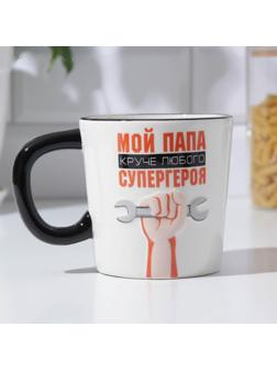 Кружка «Мой папа круче», 450 мл