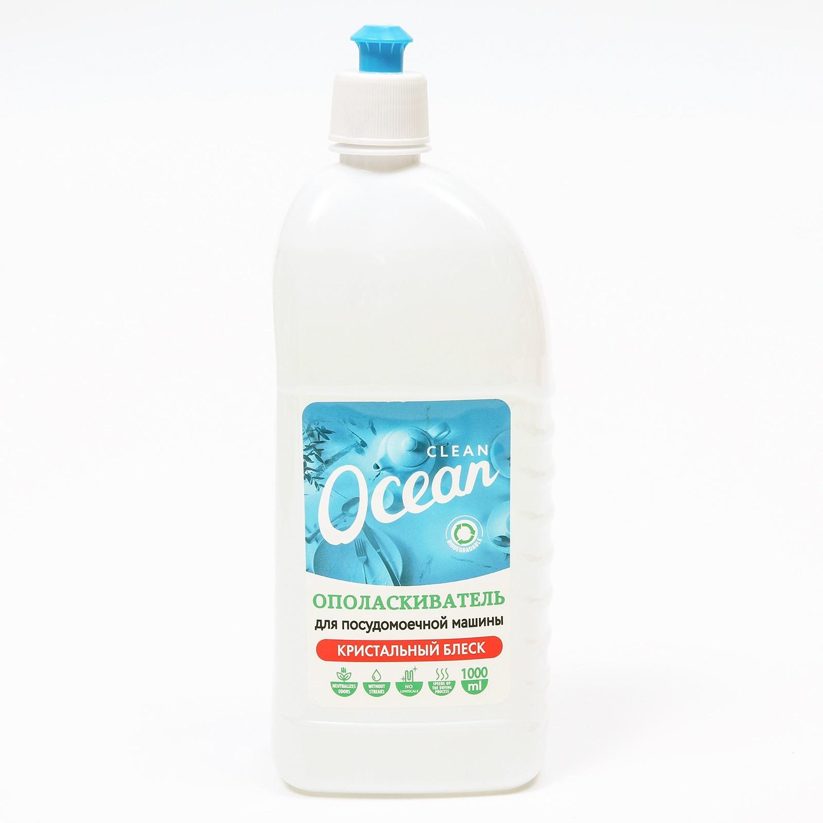 Ополаскиватель для посудомоечных машин Ocean clean, 1000 мл