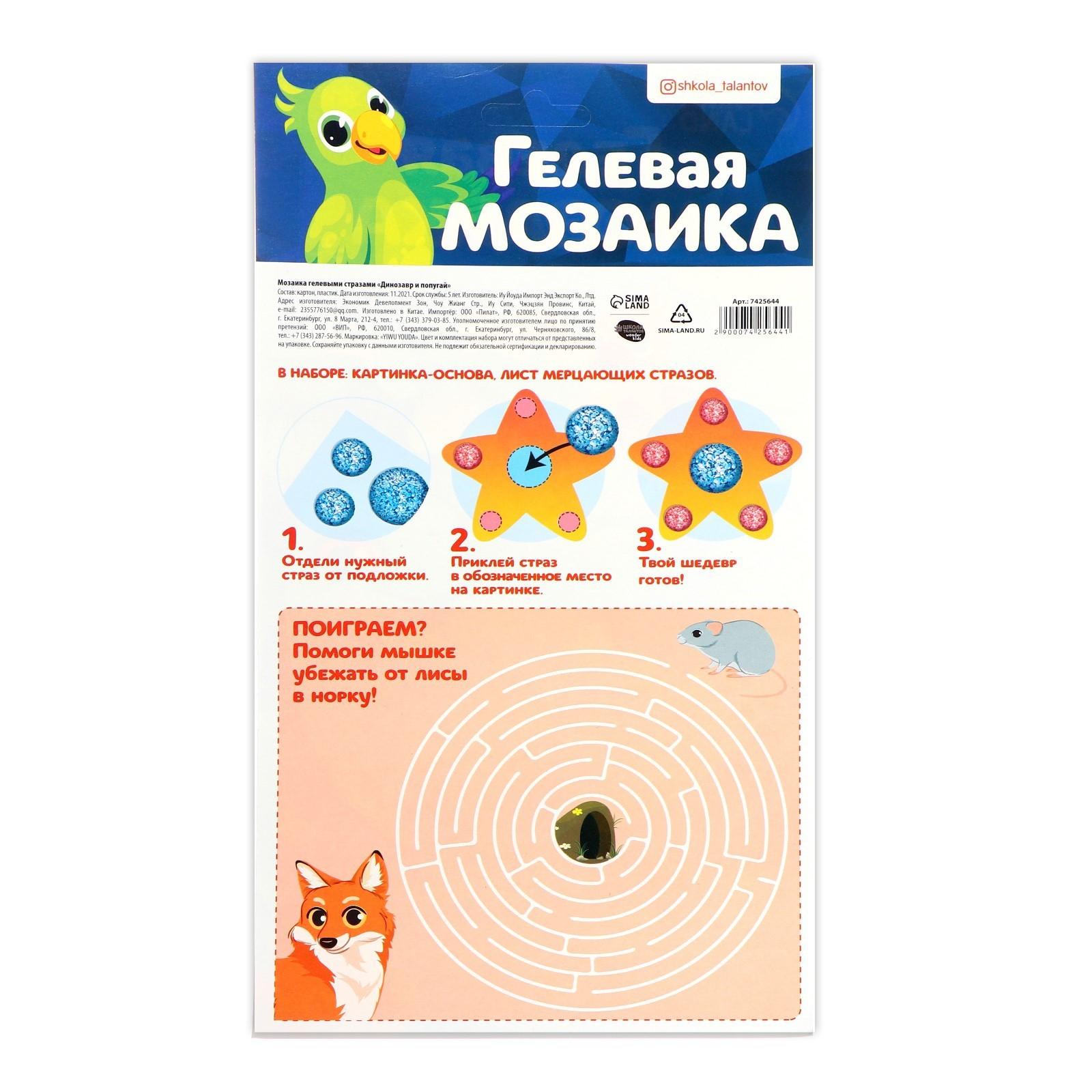 Мозаика гелевыми стразами «Динозавр и попугай»