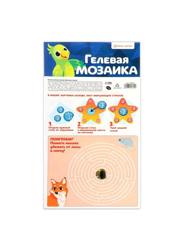 Мозаика гелевыми стразами «Динозавр и попугай»