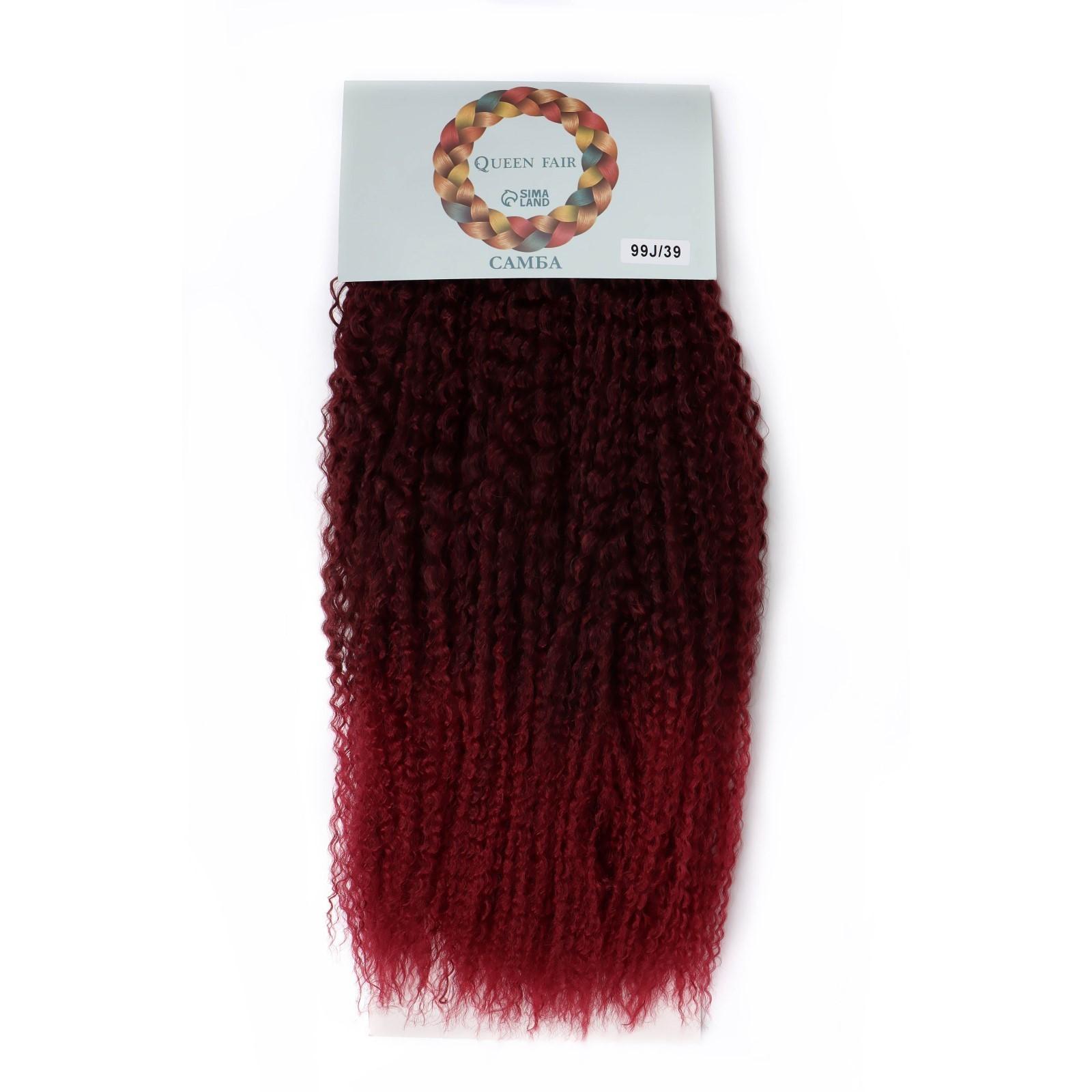 САМБА Афролоконы, 60 см, 270 гр, цвет бордовый/тёмно-бордовый HKB99/39 (Бразилька)