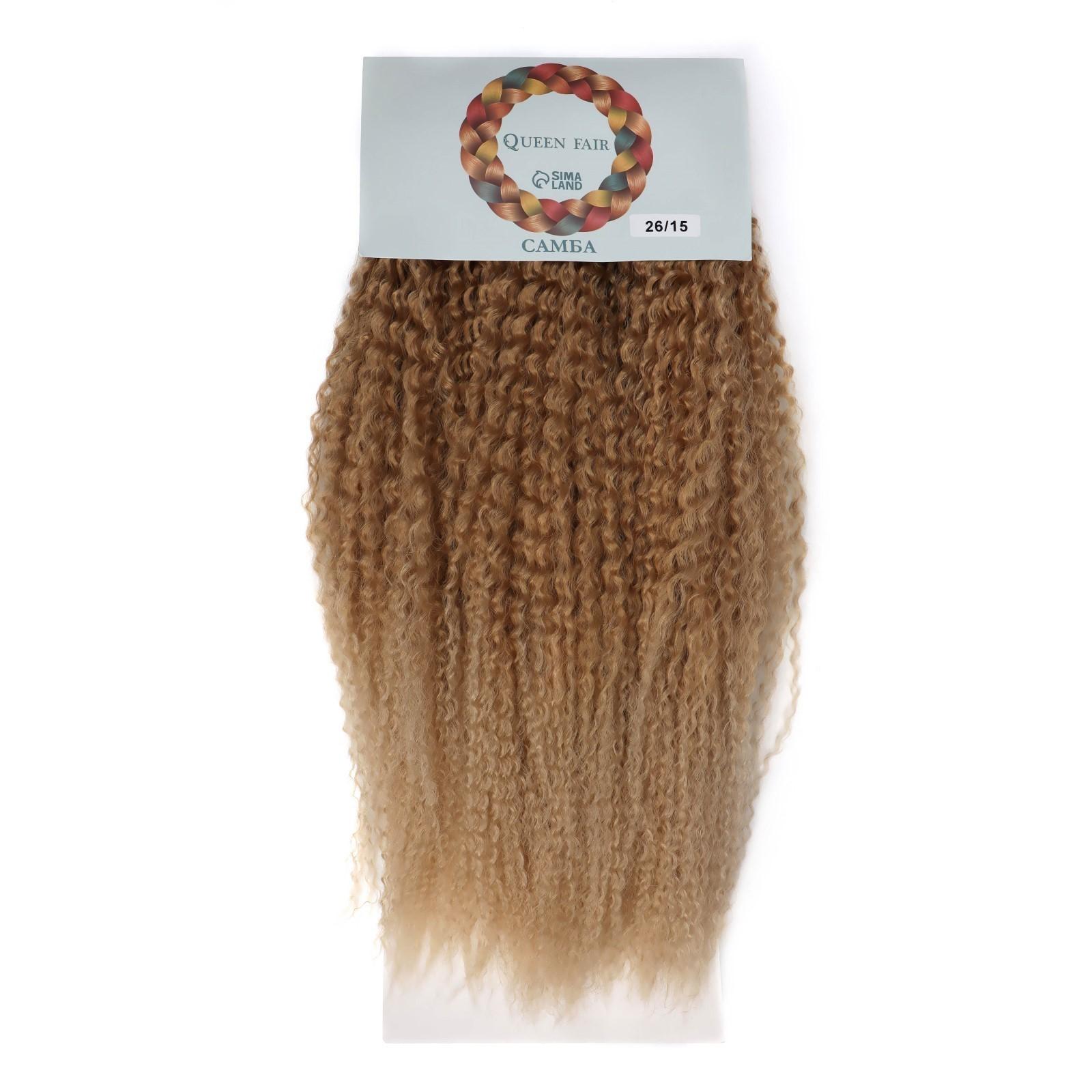 САМБА Афролоконы, 60 см, 270 гр, цвет русый/светло-русый HKB26/15 (Бразилька)