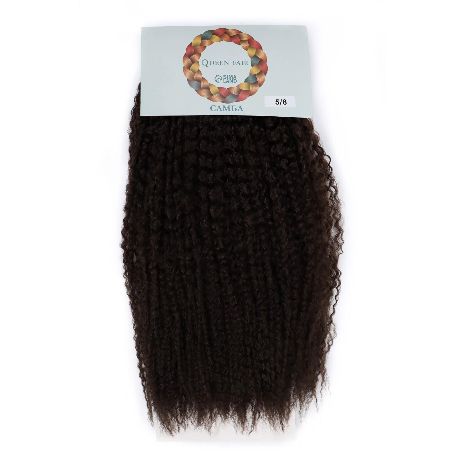 САМБА Афролоконы, 60 см, 270 гр, цвет шоколадный/тёмно-русый HKB5/8 (Бразилька)