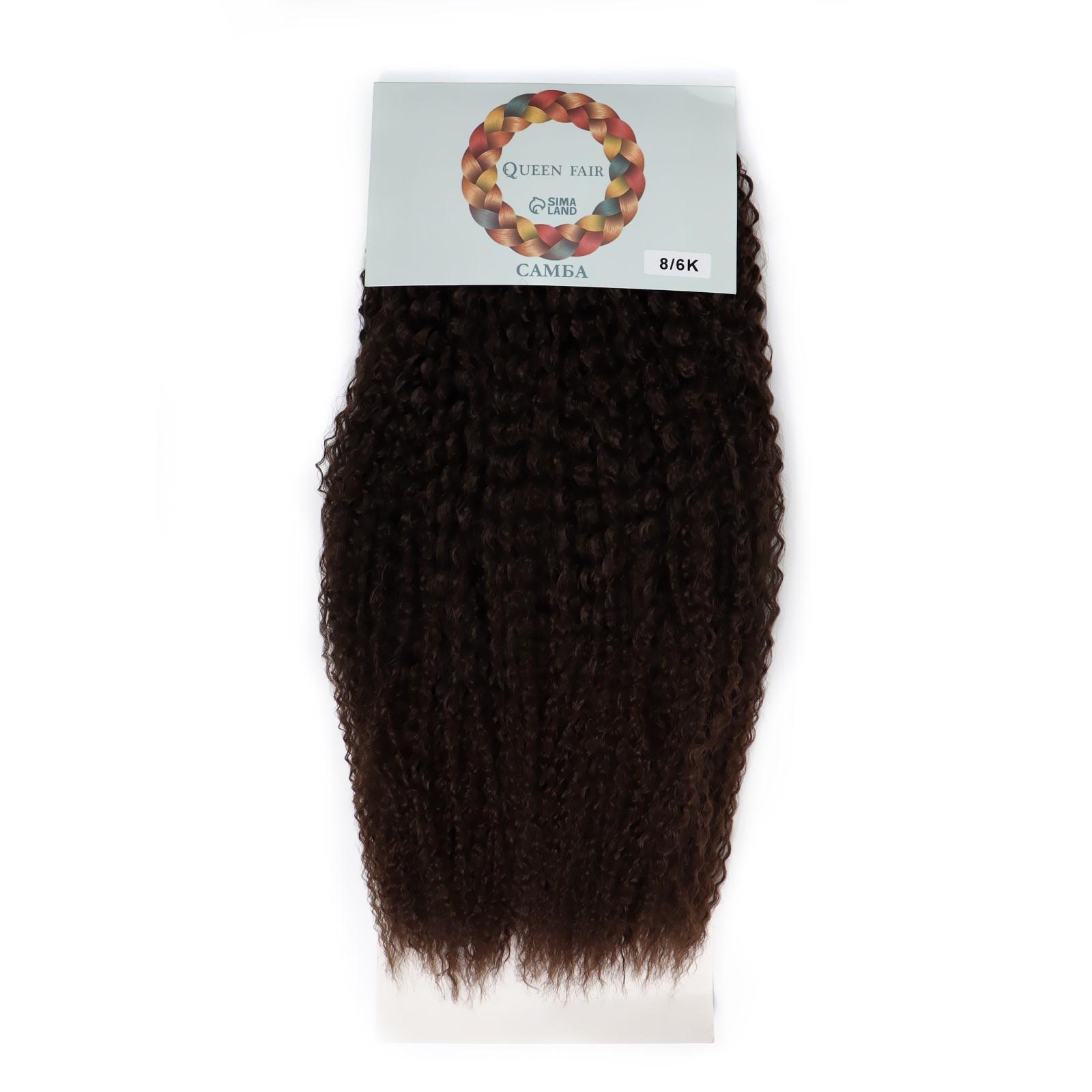 САМБА Афролоконы, 60 см, 270 гр, цвет тёмный шоколад/тёмно-русый HKB8/6К (Бразилька)