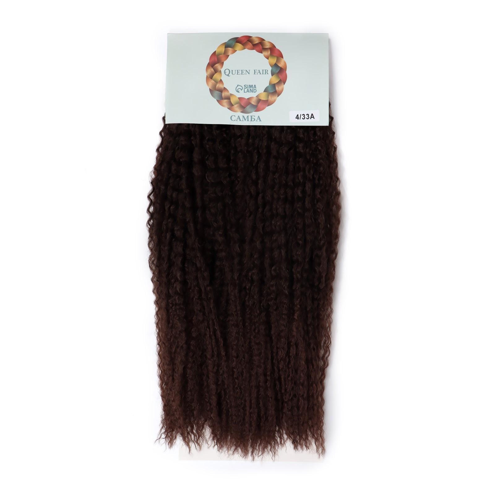 САМБА Афролоконы, 60 см, 270 гр, цвет шоколадный/тёмный шоколад HKB4/33А (Бразилька)