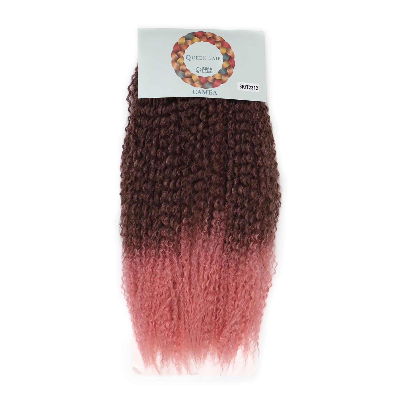 САМБА Афролоконы, 60 см, 270 гр, цвет тёмно-русый/розовый HKB6К/Т2312 (Бразилька)