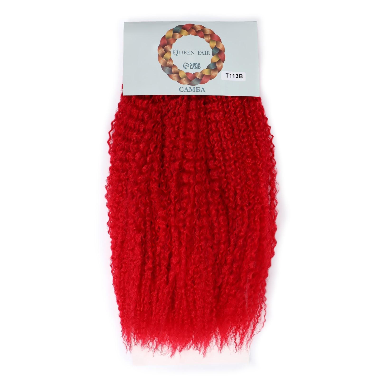 САМБА Афролоконы, 60 см, 270 гр, цвет красный HKBТ113В (Бразилька)