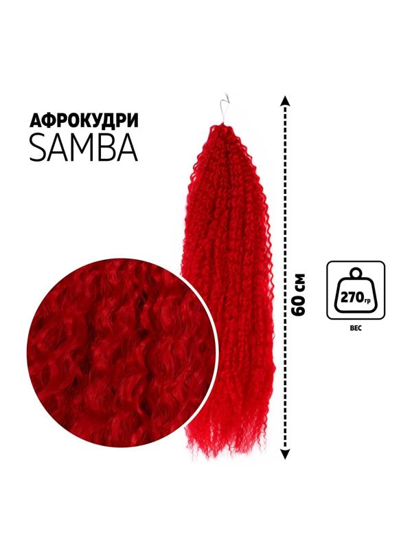 САМБА Афролоконы, 60 см, 270 гр, цвет красный HKBТ113В (Бразилька)