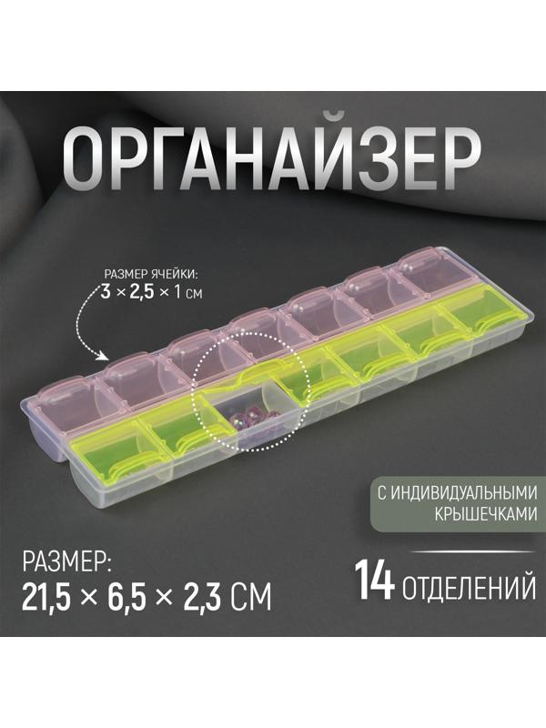 Органайзер для рукоделия, 14 отделений, 21,5 × 6,5 × 2,3 см, цвет МИКС