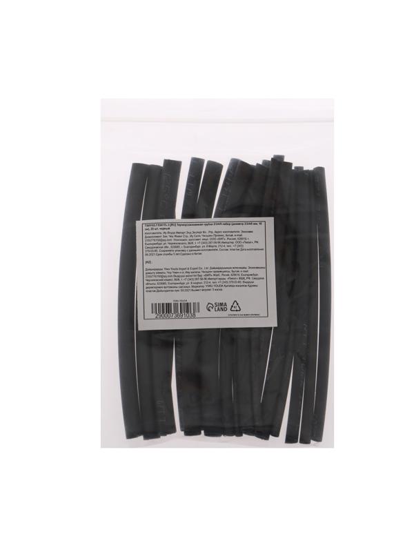 Термоусаживаемая трубка 2/3/4/5 набор (диаметр 2/3/4/5 мм, 10 cм), 20 шт, черный