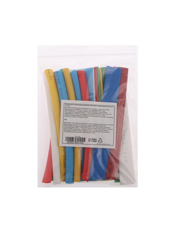 Термоусаживаемая трубка 5/6/8/10 набор (5 цветов по 4 шт, 10 cм), 20 шт