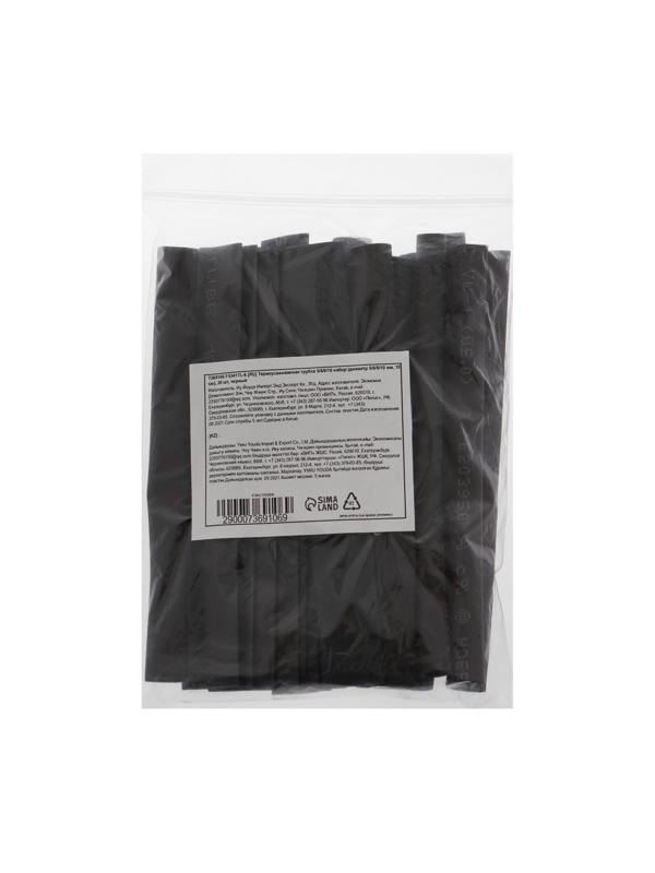 Термоусаживаемая трубка 5/6/8/10 набор (диаметр 5/6/8/10 мм, 10 cм), 20 шт, черный