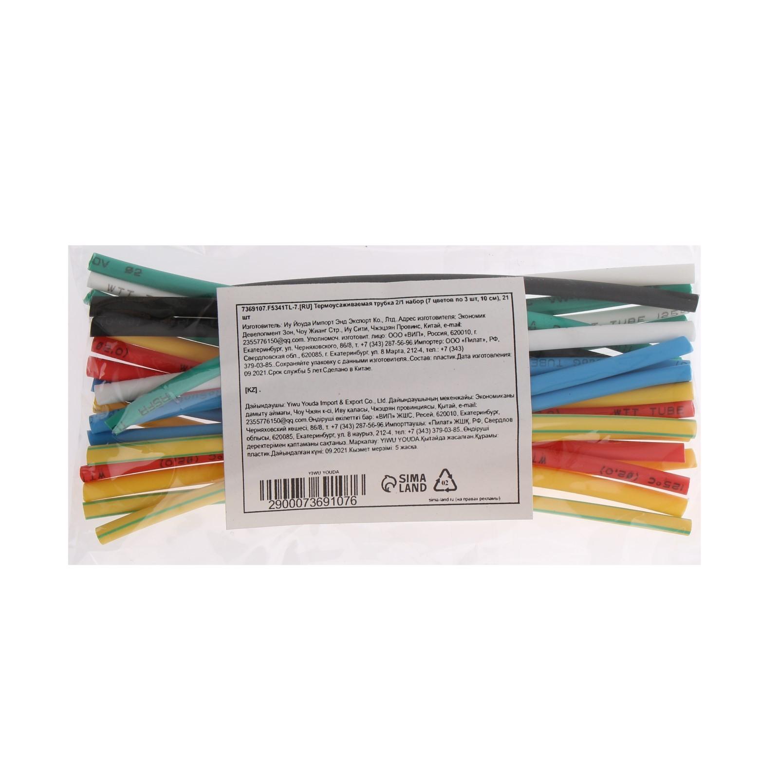 Термоусаживаемая трубка 2/1 набор (7 цветов по 3 шт, 10 cм), 21 шт