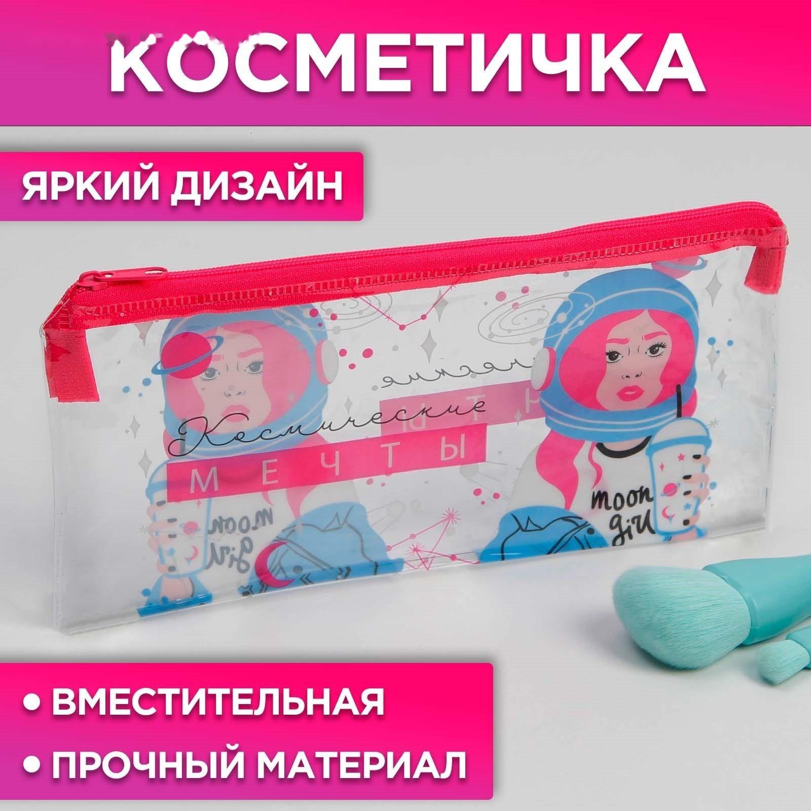 Косметичка из прозрачного PVC 