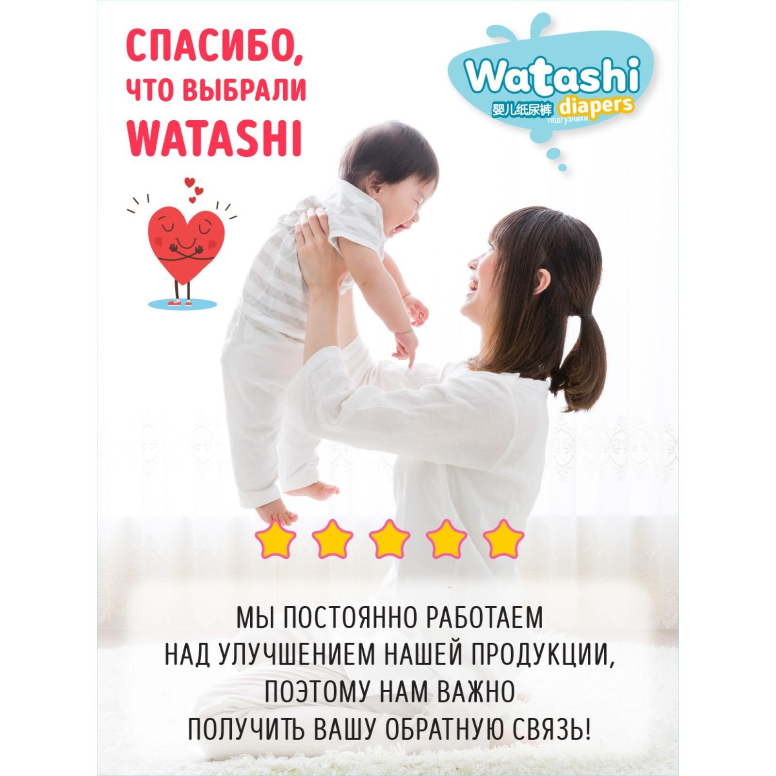 Подгузники одноразовые WATASHI для детей  4/L 7-14 кг 46шт