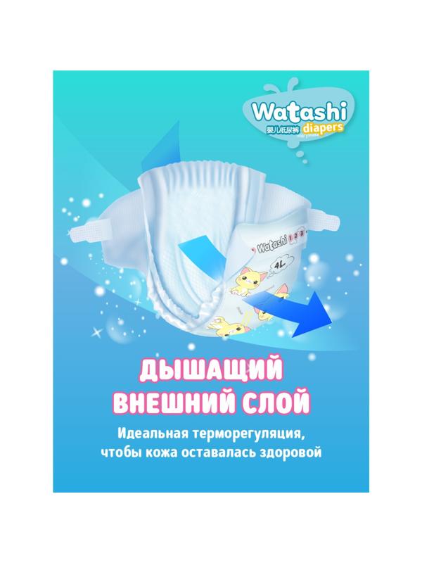 Подгузники одноразовые WATASHI для детей  4/L 7-14 кг 46шт