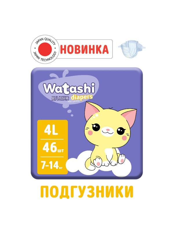 Подгузники одноразовые WATASHI для детей  4/L 7-14 кг 46шт