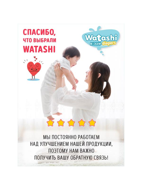 Подгузники одноразовые WATASHI для детей  4/L 7-14 кг 46шт