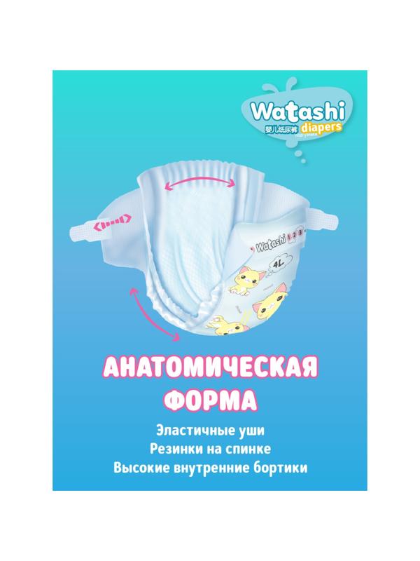 Подгузники одноразовые WATASHI для детей  4/L 7-14 кг 46шт