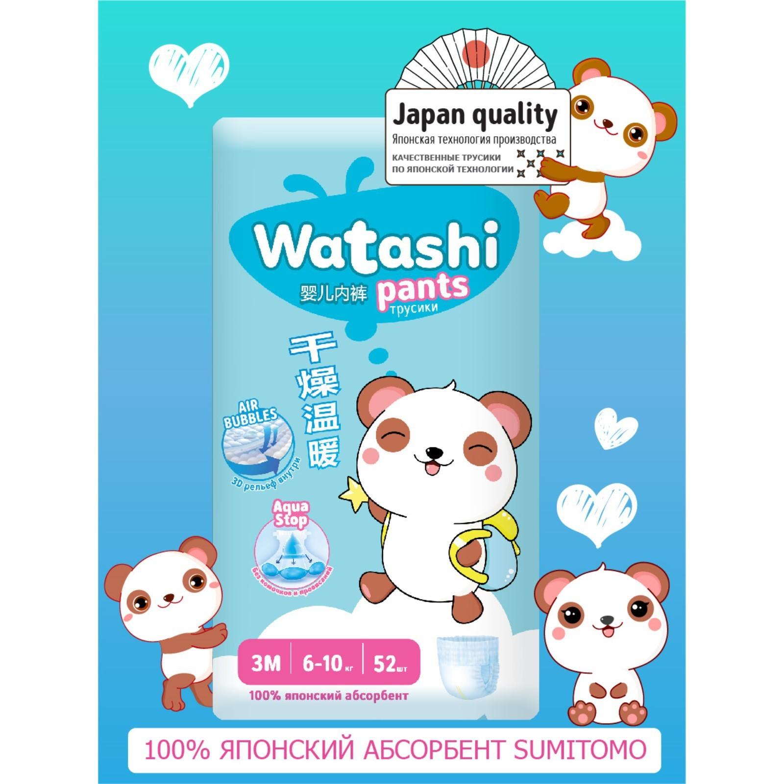 Подгузники-трусики одноразовые WATASHI для детей 3/М 6-10 кг 52шт